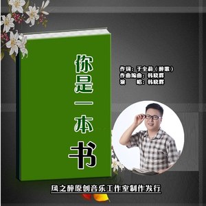 你是一本书 (男版)