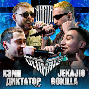 Round 1 (vs GOKILLA & JEKAJIO) (Explicit)