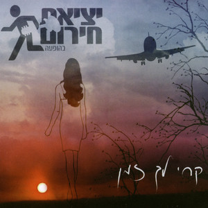 קחי לך זמן-בהופעה