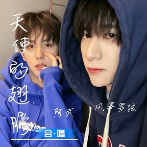 天使的翅膀 (Live)