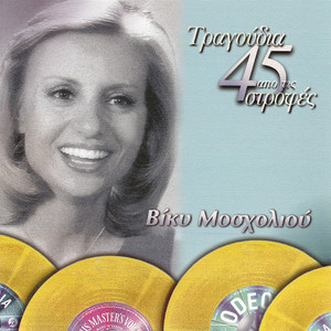 Me To Ema Tis Kardias Mou