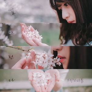 널 그린다 (想念你) (with 정다은 of 피그말리온)