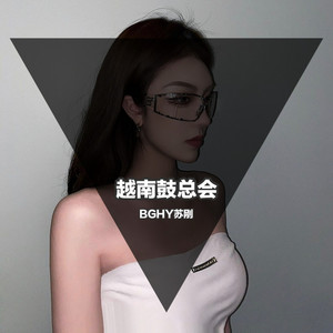 Forever暴怒 (越南鼓)