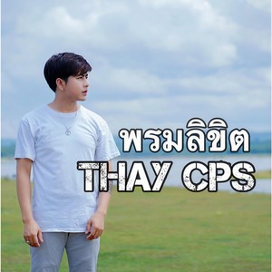 พรมลิขิต