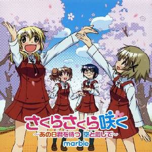 さくらさくら咲く ~あの日君を待つ 空と同じで~ (樱花樱花盛开〜在同一片天空下 等着你的那天〜)