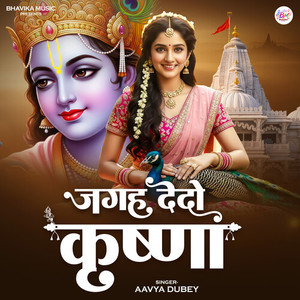 Jagah Dedo Krishna