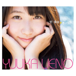 ありがとうを君へ (感谢你)