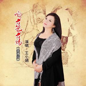 咱老爸老妈 (亲情版)