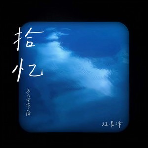 怎么会忘了情 (说唱版)封面
