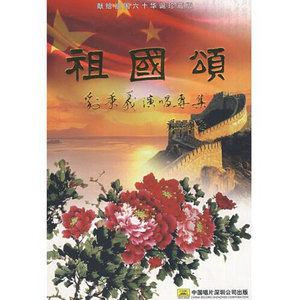 延安颂