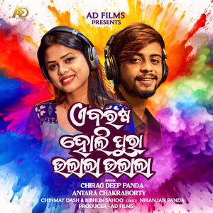 E Barasa Holi Pura Ulalala Ulalala