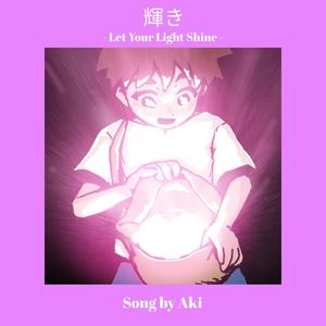 輝き - Let Your Light Shine -