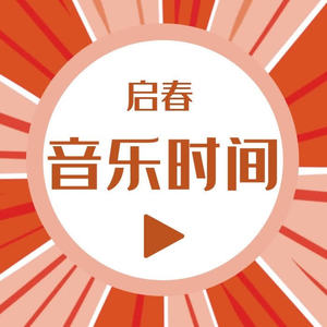 痛仰乐队献唱电影《吹哨人》的推广曲《弯道人生》 (DJ长音频)封面