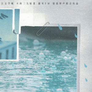 雨夜副作用 (PIANO)