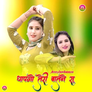 धापगो तेरी बातने सू