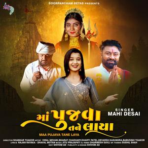 Maa Pujava Tane Laya
