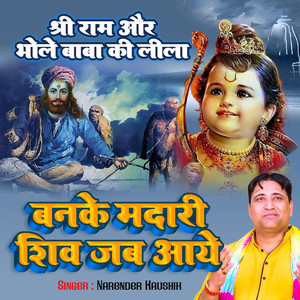 Banke Madari Shiv Jab Aaye