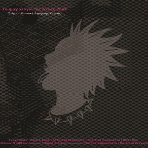 To Imerologio Tis Annas