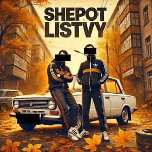 Shepot Listvy