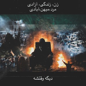 FARZÆD - Dige Vaghteshe