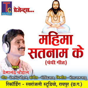 Mahima Satnam Ke (Panthi Geet)