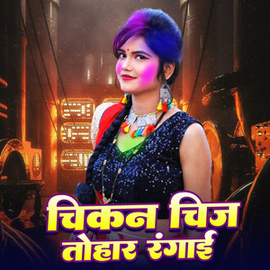 Banaras Me Tempu Chalayi Raja Ji