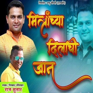 Mitranchya Dilachi Jan