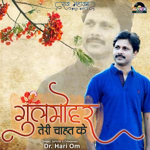 Gulmohar Teri Chahat Ke