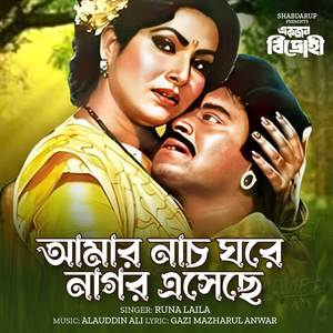 Amar Nach Ghore Nagor Esheche (From