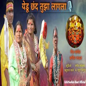 Yedu Chhand Tuza Lagala