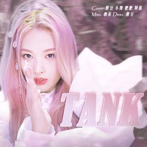 噼啪傻豆子 - 占（TANK）纯人声版