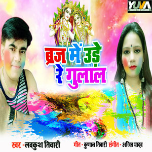 Braj Me Ude Re Gulal (Explicit)