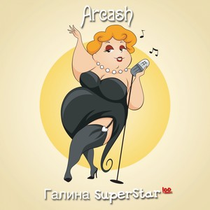 Галина SuperStar