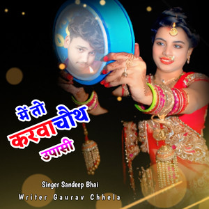 Me To Karwa Chauth Upasi