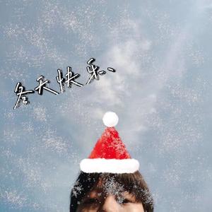 冬 天 快 乐 Prod.MEGA