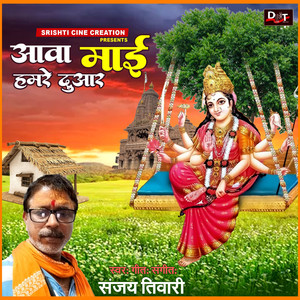 Aava Maai Hamare Duaar