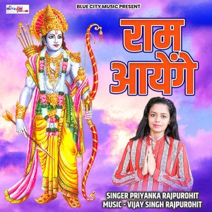 Ram Aayege