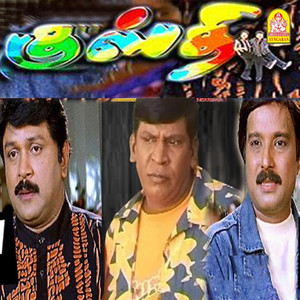 Kalavani Kalavanipayale