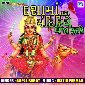 Dashama Tara Mandiriye Dhaja Farke