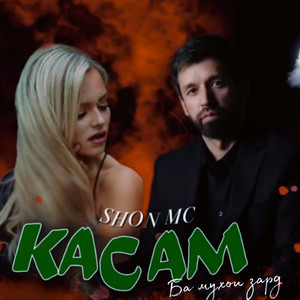 Касам ба мухои зард