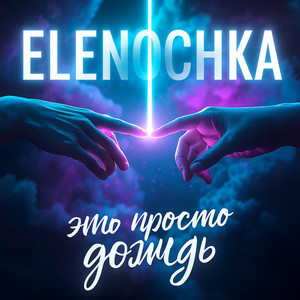 Это просто дождь