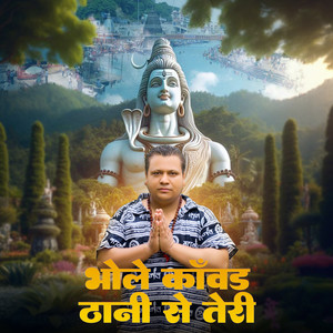 Bhole Kawad Thani Se Teri