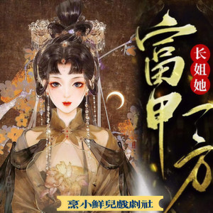 烹小鲜儿戏剧社 - 第436章 借钱