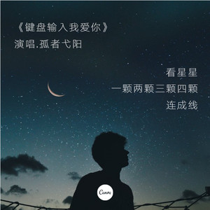 键盘输入我爱你