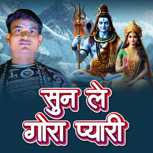 SUN LE GORA PYARI