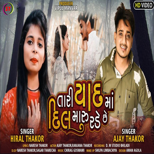 Tari Yaad Maa Dil Maru Rade Che