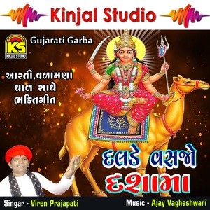 Suraj Dhima Dhima Ugo Dashama Ne