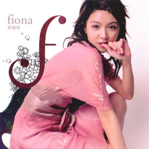 薛凯琪专辑《'f' Debut》封面图片