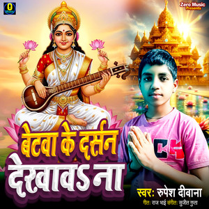 Betawa Ke Darshan Dekhavs Na