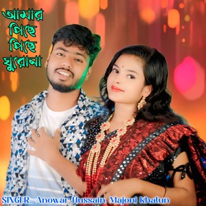 Amar Piche Piche Ghuirona